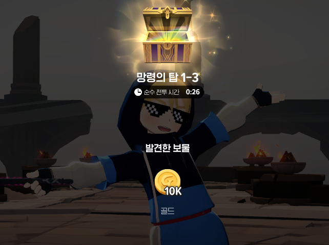 망령의 탑 1-3층 보상