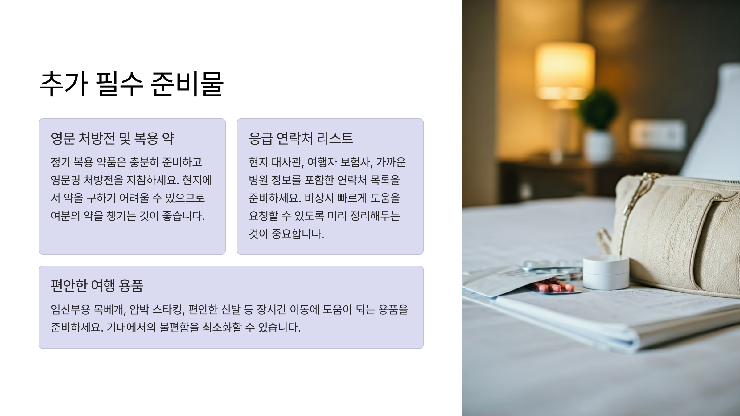 항공사별 임산부 비행기 탑승 가능 주수