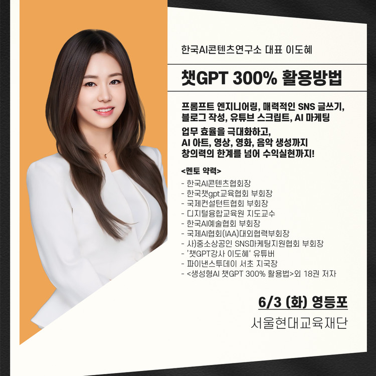 챗GPT 무료 강연 신청 및 등록 안내