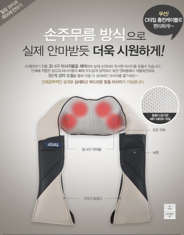 제스파 목어꺠 마사지기 이미지