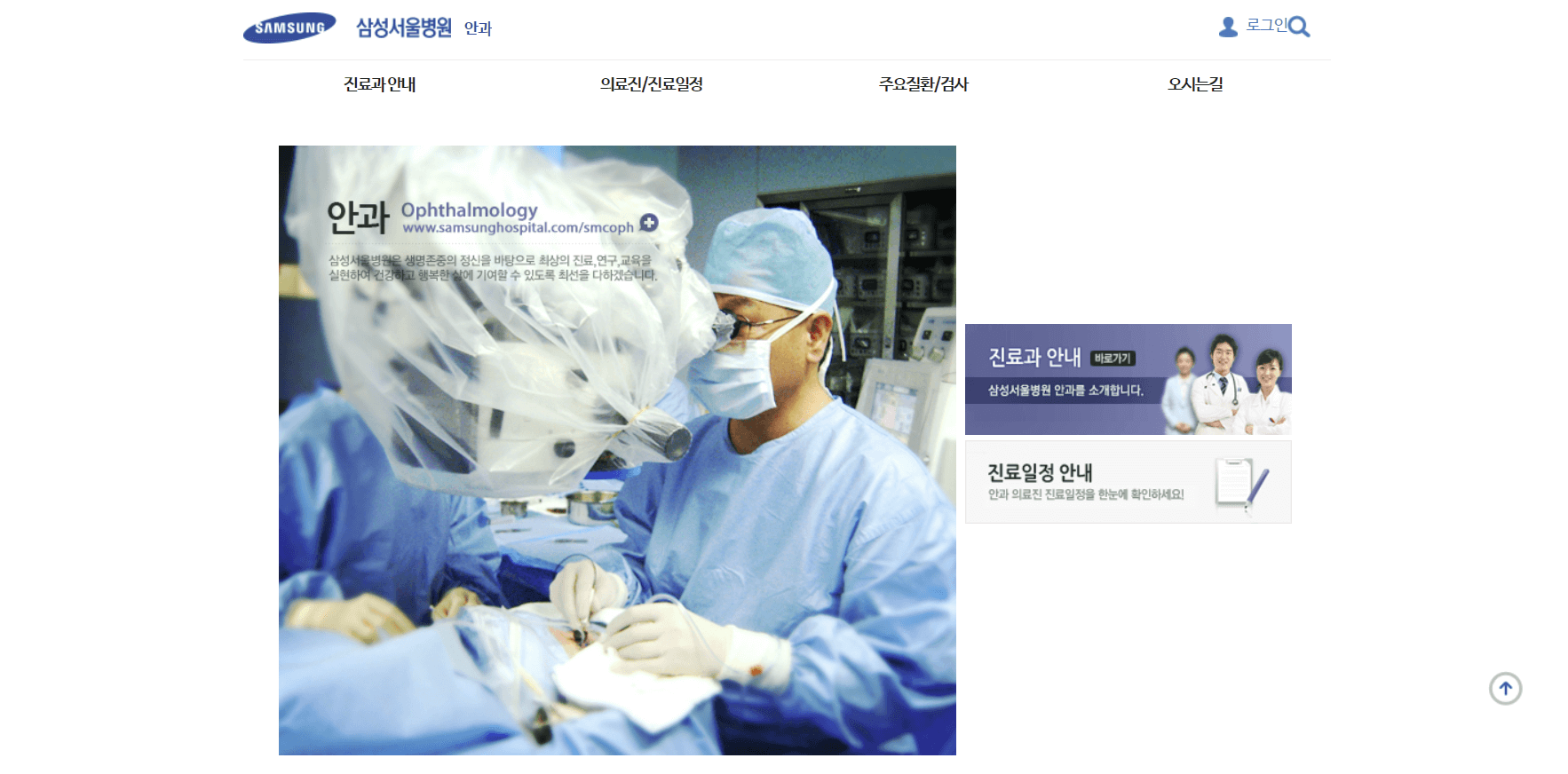 삼성서울병원 안과
