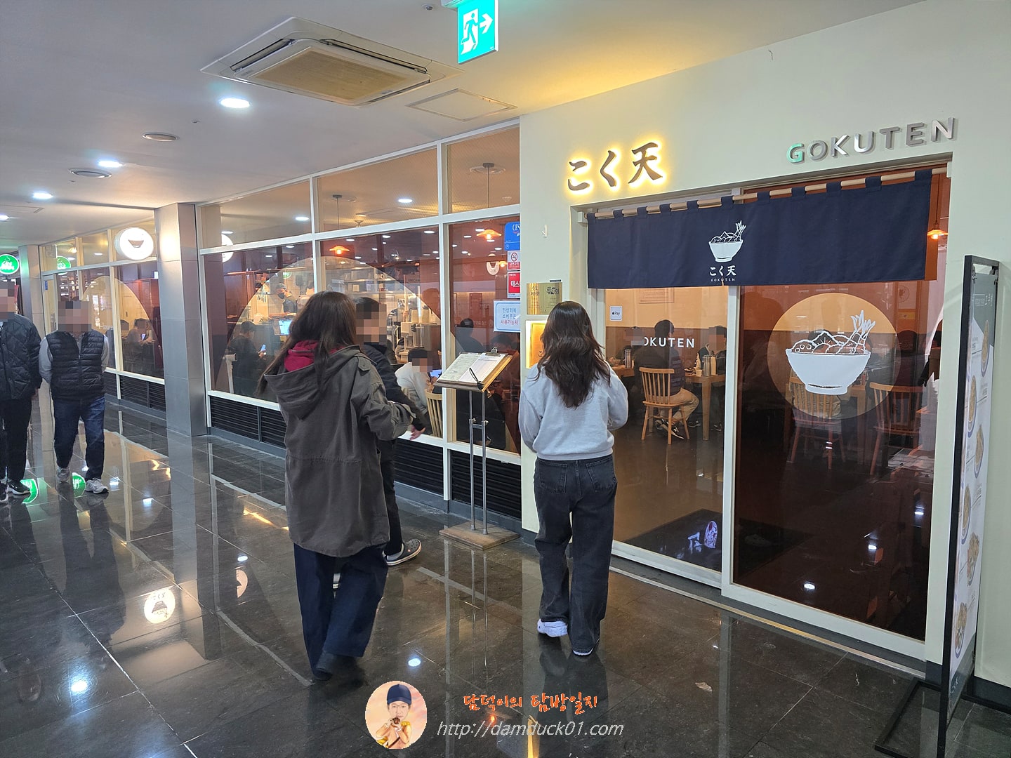 고쿠텐 판교점