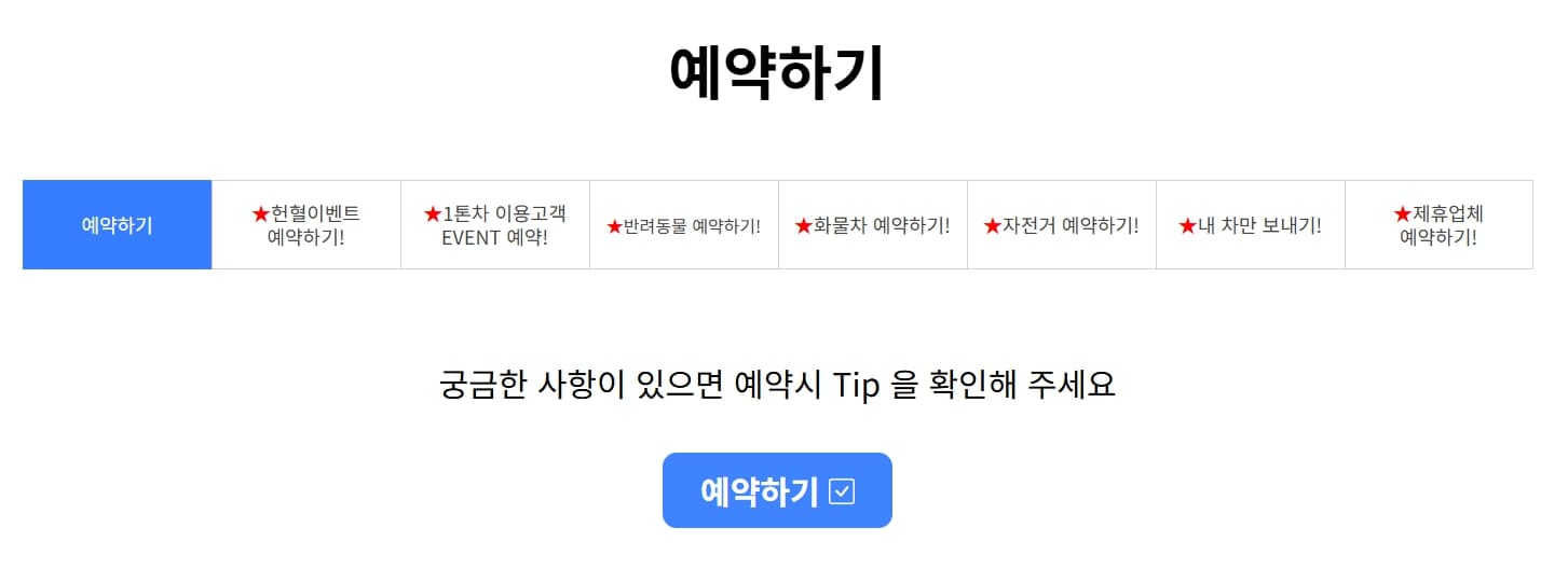 퀸제누비아 예약하기