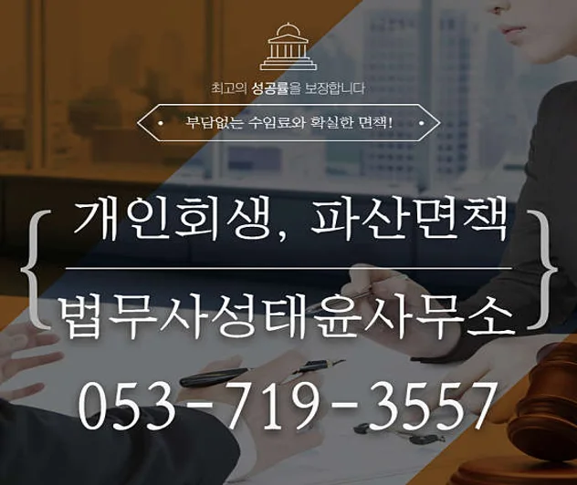 성태윤법무사사무소