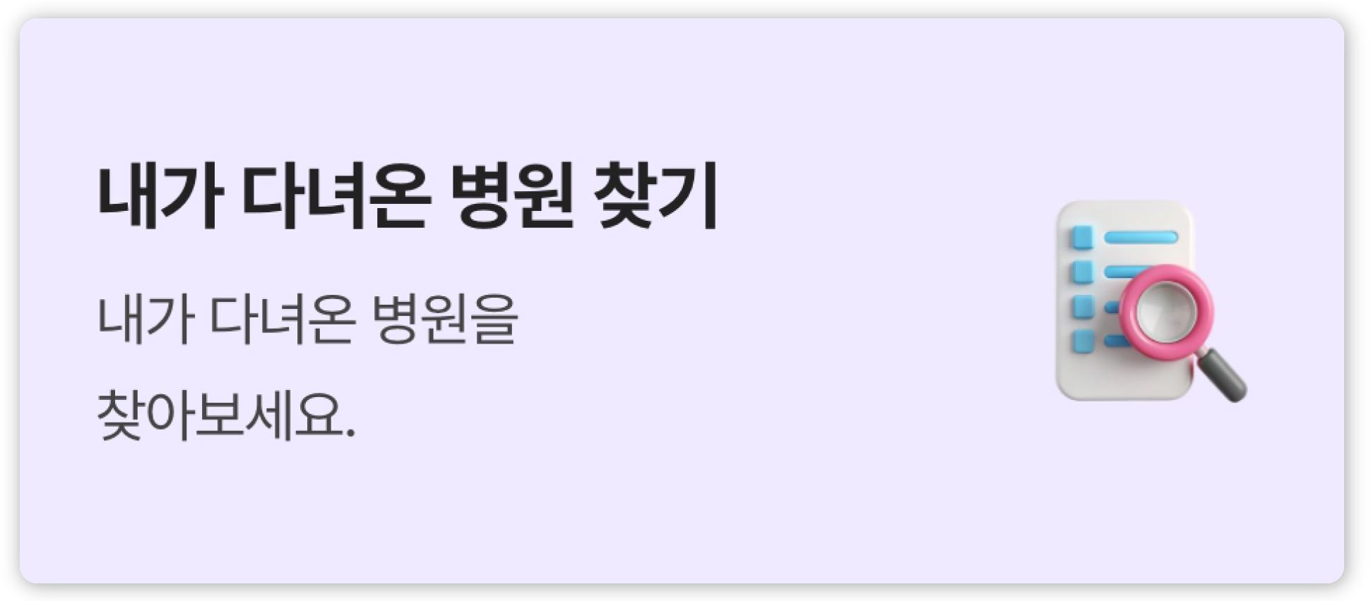 실손24앱 설치 홈페이지 안내_12