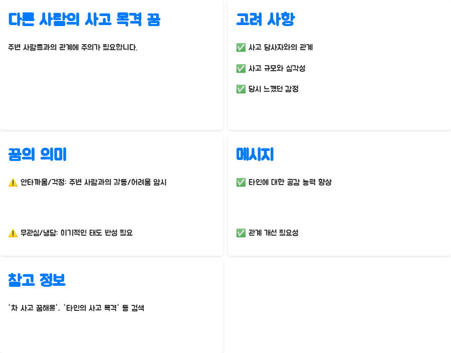 차 사고 꿈 해몽, 길몽일까 흉몽일까? 당신의 운명은? - 다른 사람의 사고를 목격한 꿈은 무엇을 의미할까요? 차 사고 꿈 해몽, 길몽일까 흉몽일까? 당신의 운명은? - 다른 사람의 사고를 목격한 꿈은 무엇을 의미할까요?