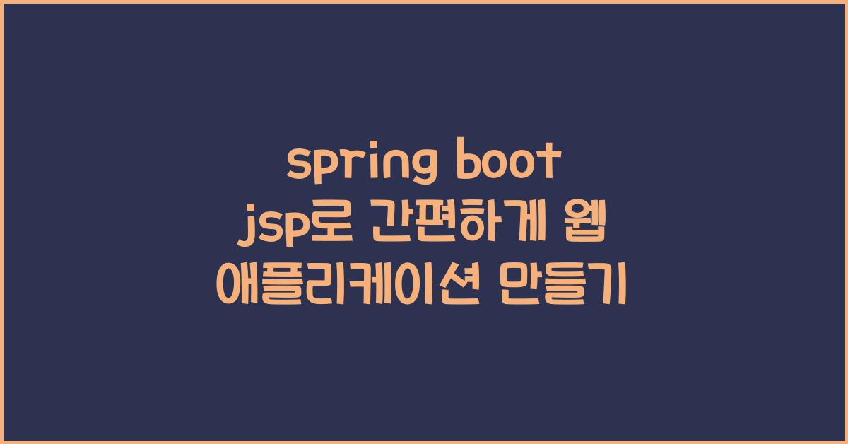 spring boot jsp