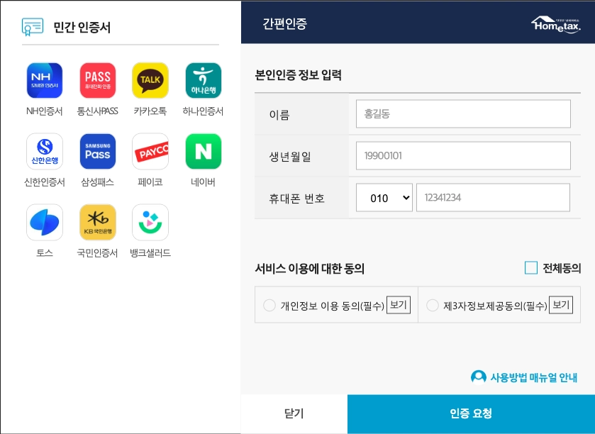 간편인증 시작화면