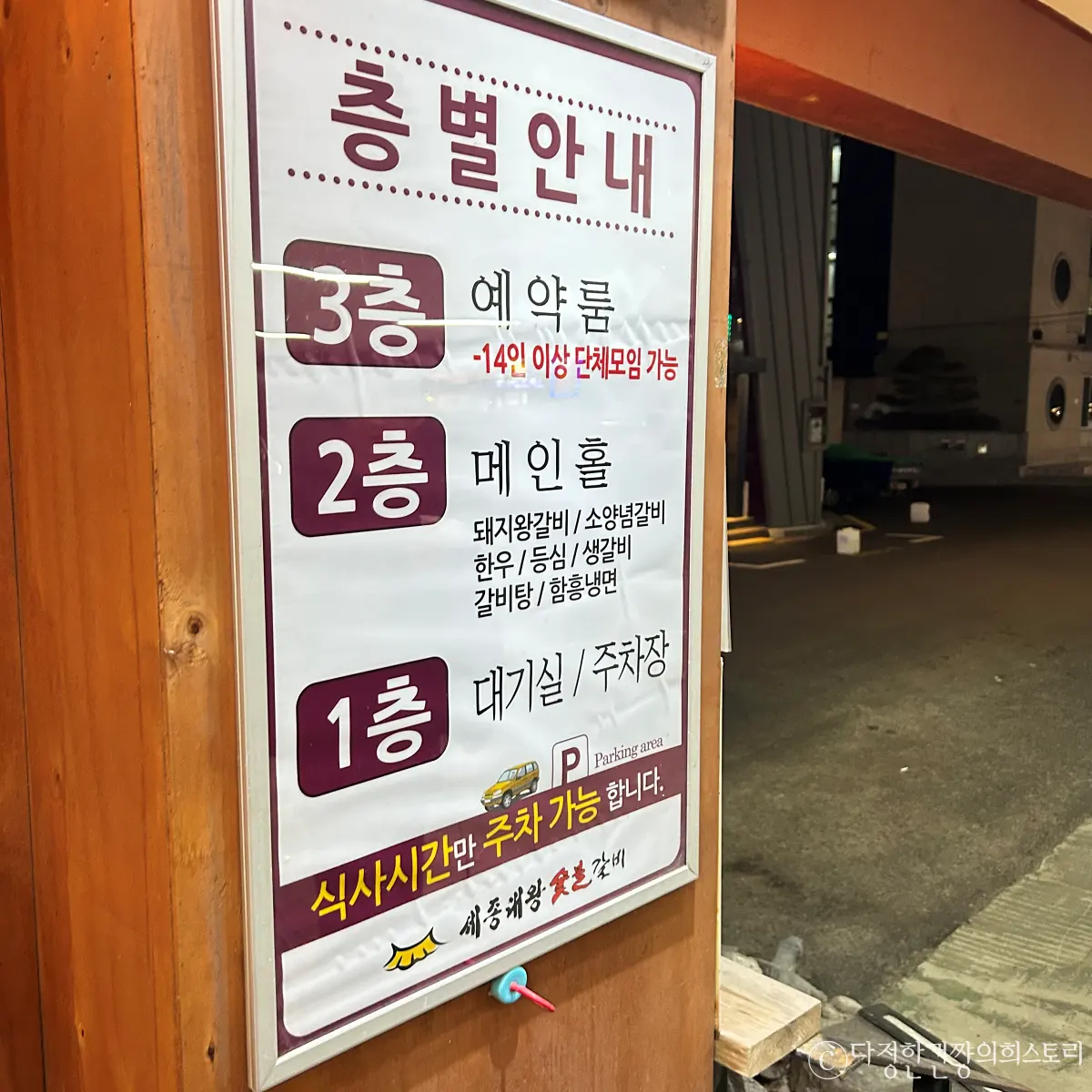 서울-7호선-보라매역-맛집-세종대왕숯불갈비-돼지갈비-맛집-층별안내