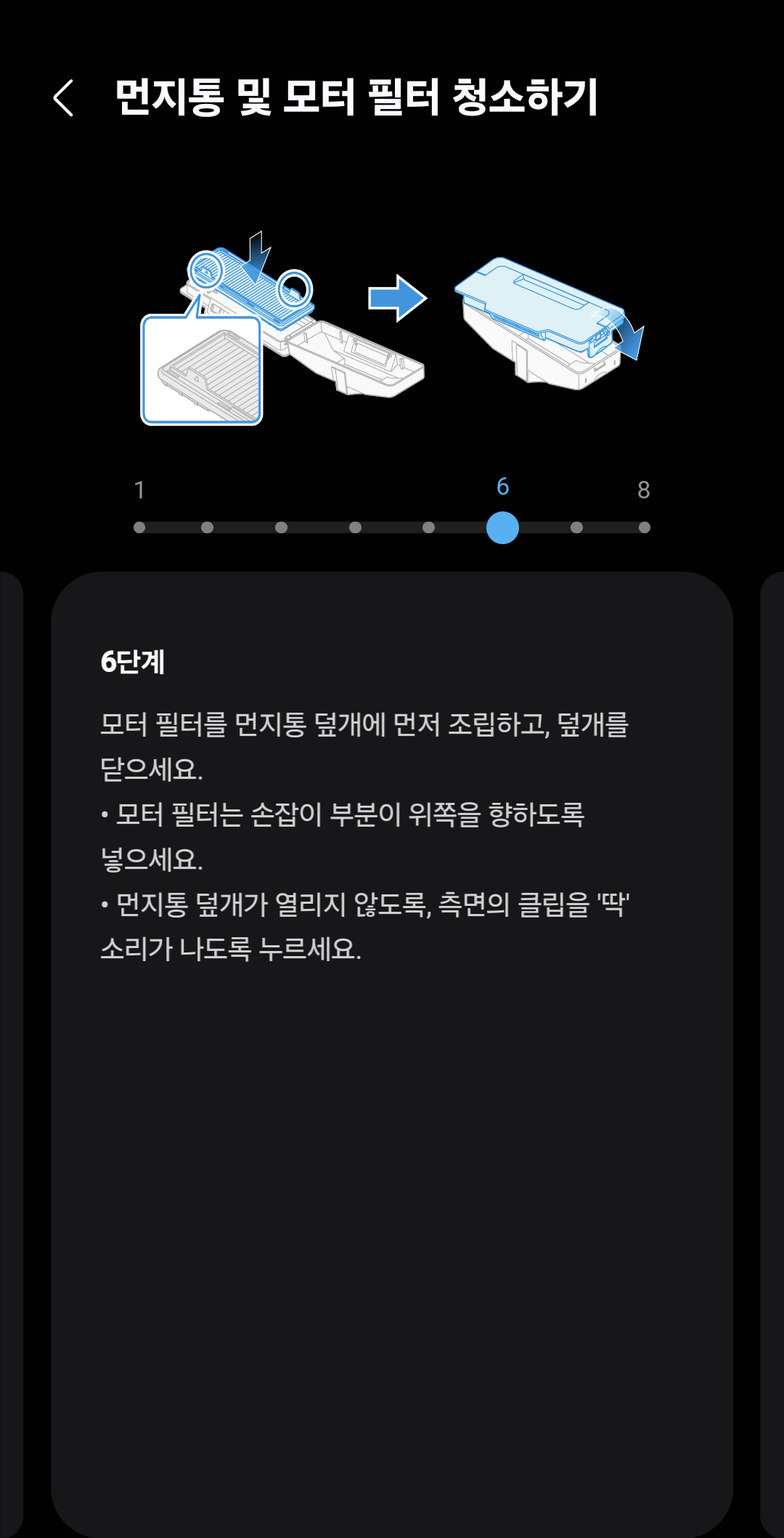 삼성로봇청소기 필터청소