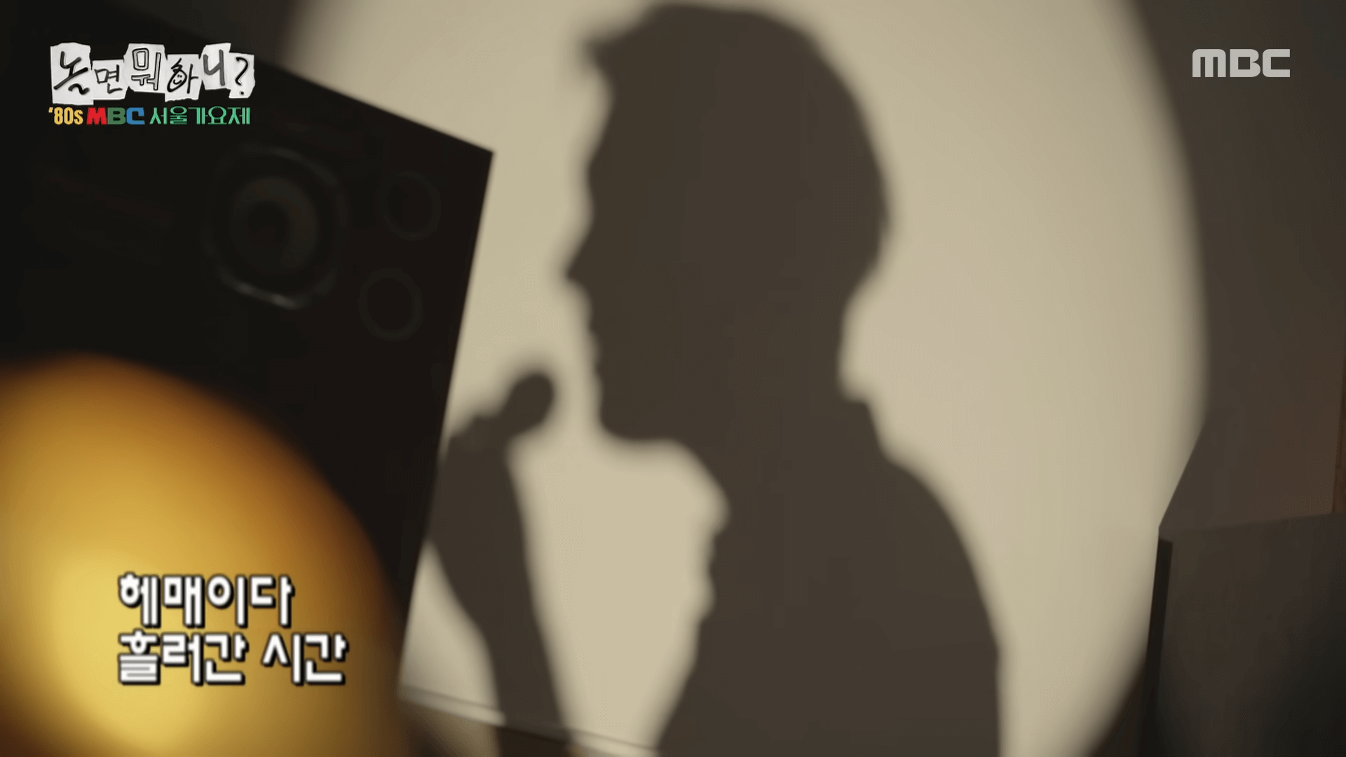 놀면 뭐하니 종로서적 