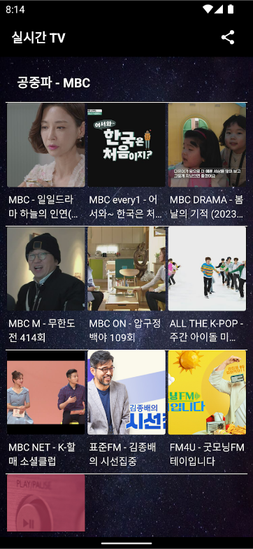 실시간 TV 보기 어플, 스마트폰으로 공중파 TV & 종편채널 방송 보기