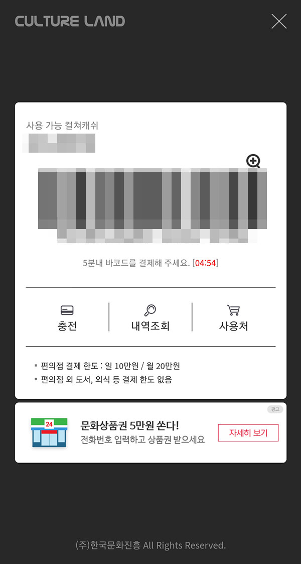 컬쳐랜드 모바일앱 바코드화면