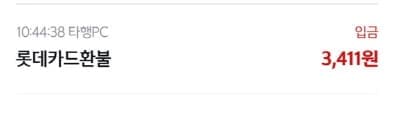 롯데카드연회비환불