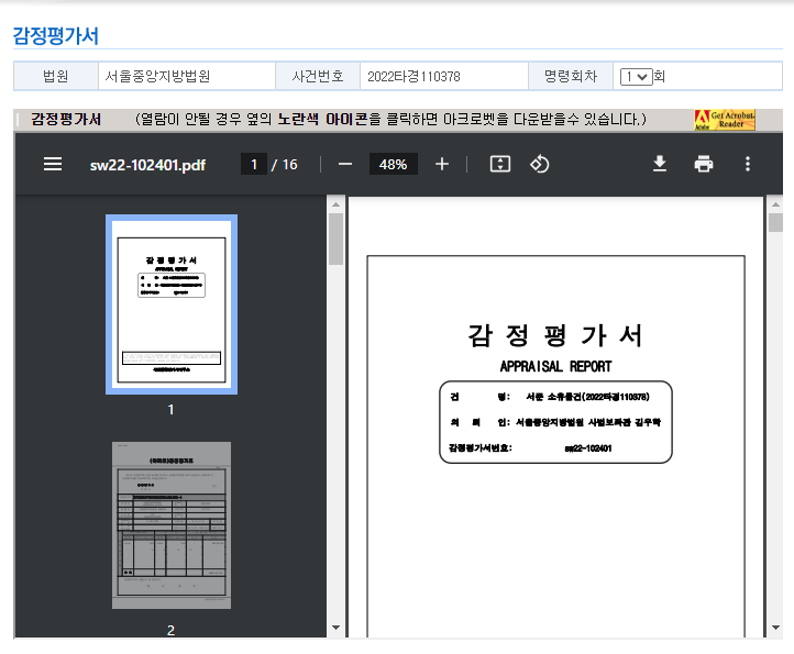대법원 경매정보사이트 사용방법