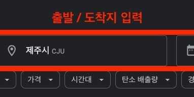 구글 플라이트 (Google Flights) 활용법 