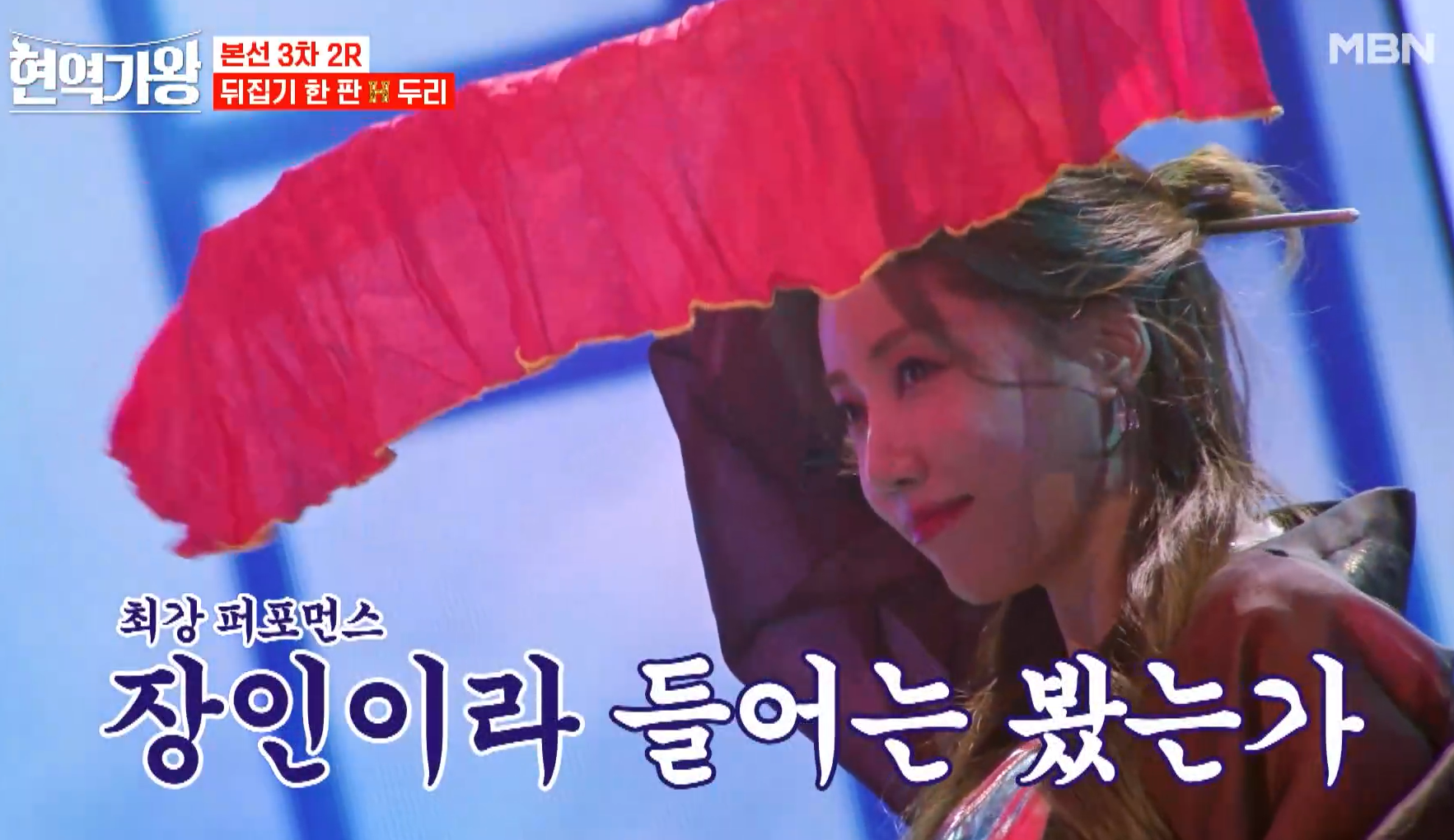 현역가왕 두리