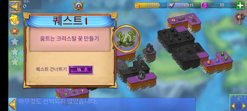 그림샤이어 8 퀘스트 1