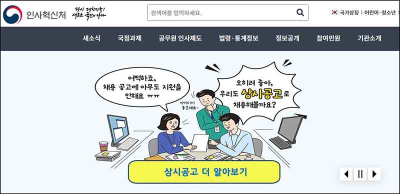 인사혁신처