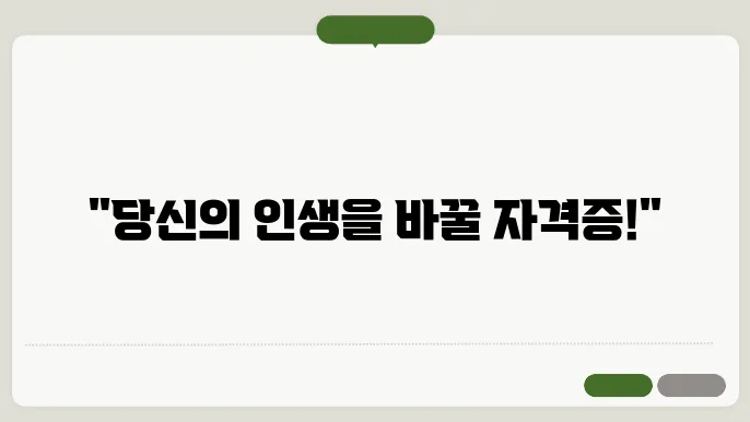 50대 여성 자격증 추천
