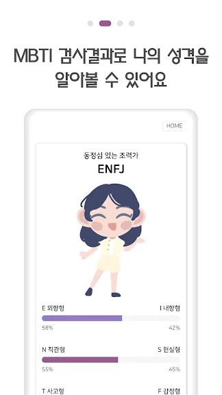 MBTI 테스트 어플 성격유형검사 앱-15 MBTI 테스트 어플 성격유형검사 앱-15