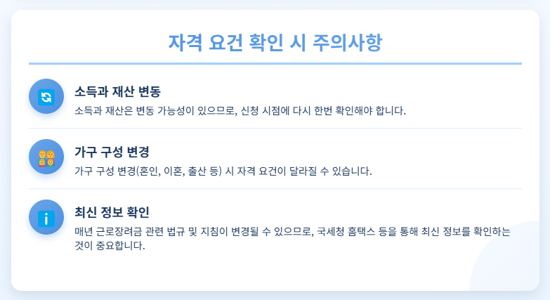 근로장려금 자격 요건