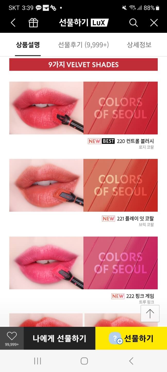 입생로랑 틴트