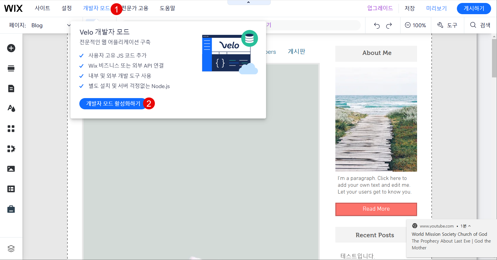 윅스(Wix)에 HTML/자바스크립트 코드 추가하는 방법