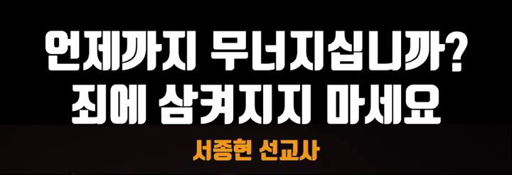 죄를 계속 짓는 이유