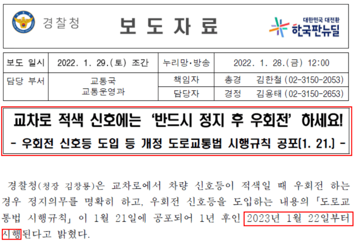 경찰청 보도자료