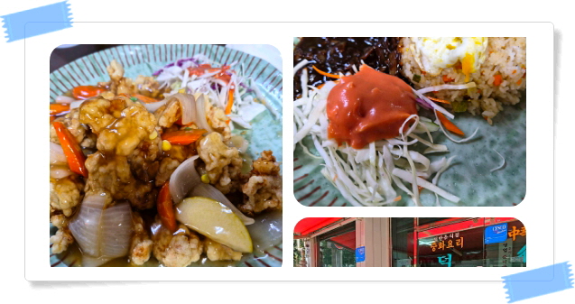전현무계획2 대구 탕수육 야끼우동 중화비빔밥 후기