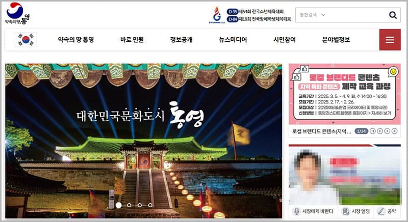 통영시청 홈페이지 바로가기