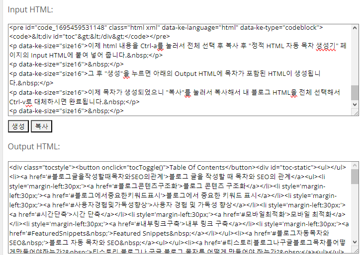 정적 HTML자동 목차 생성기로 티스토리 목차 생성