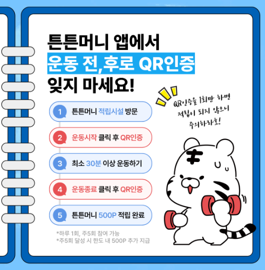 튼튼머니 사용처