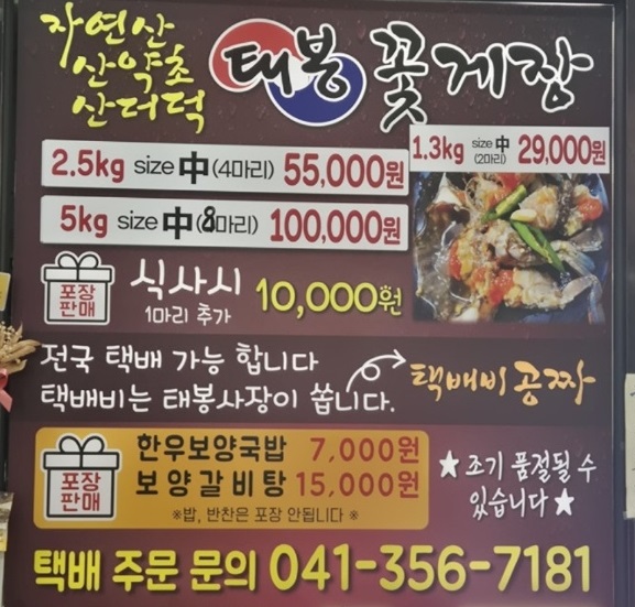 태봉꽃게장-택배-백반기행-당진-장어-자연산