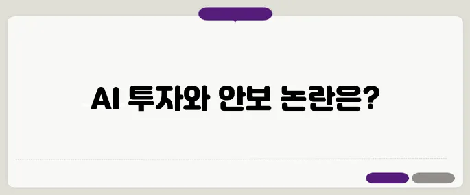 3차 TV토론에서 경제와 안보의 맞대결, AI에 100조 투자 vs 전술핵 재배치에 대한 팩트 체크가 필요합니다.