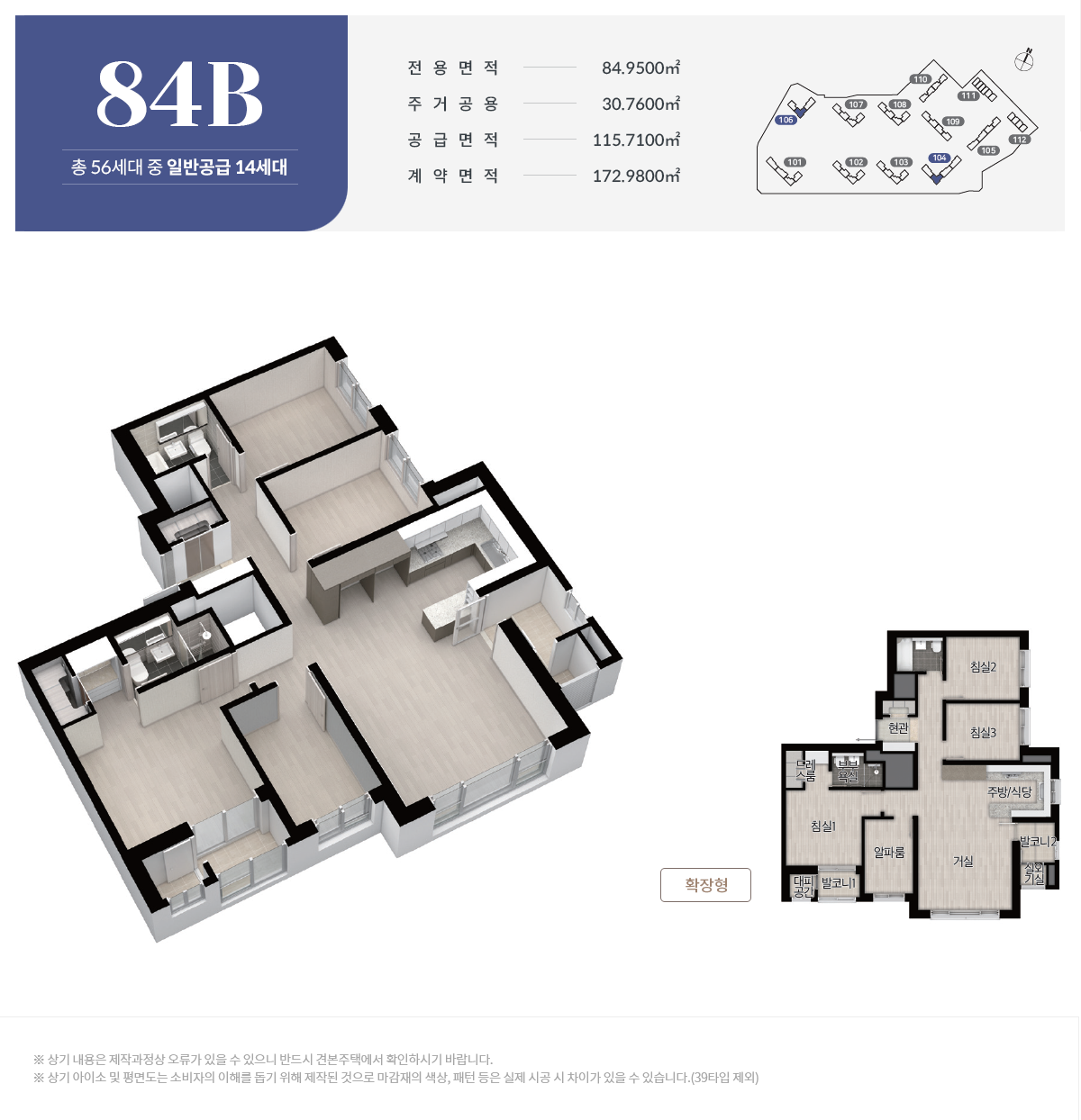인천 두산위브 더 센트럴 - 84B 평면도