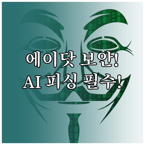 SKT 기반 에이닷 계정 보안과 AI..