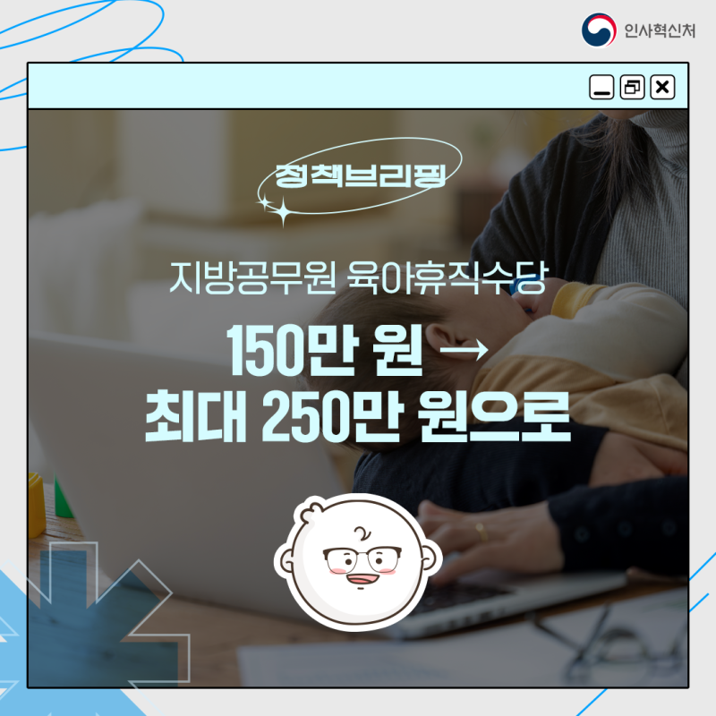 지방공무원 육아휴직수당