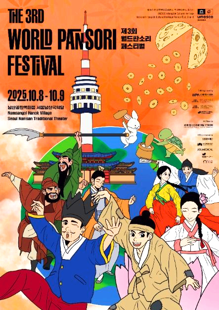 월드 판소리 페스티벌