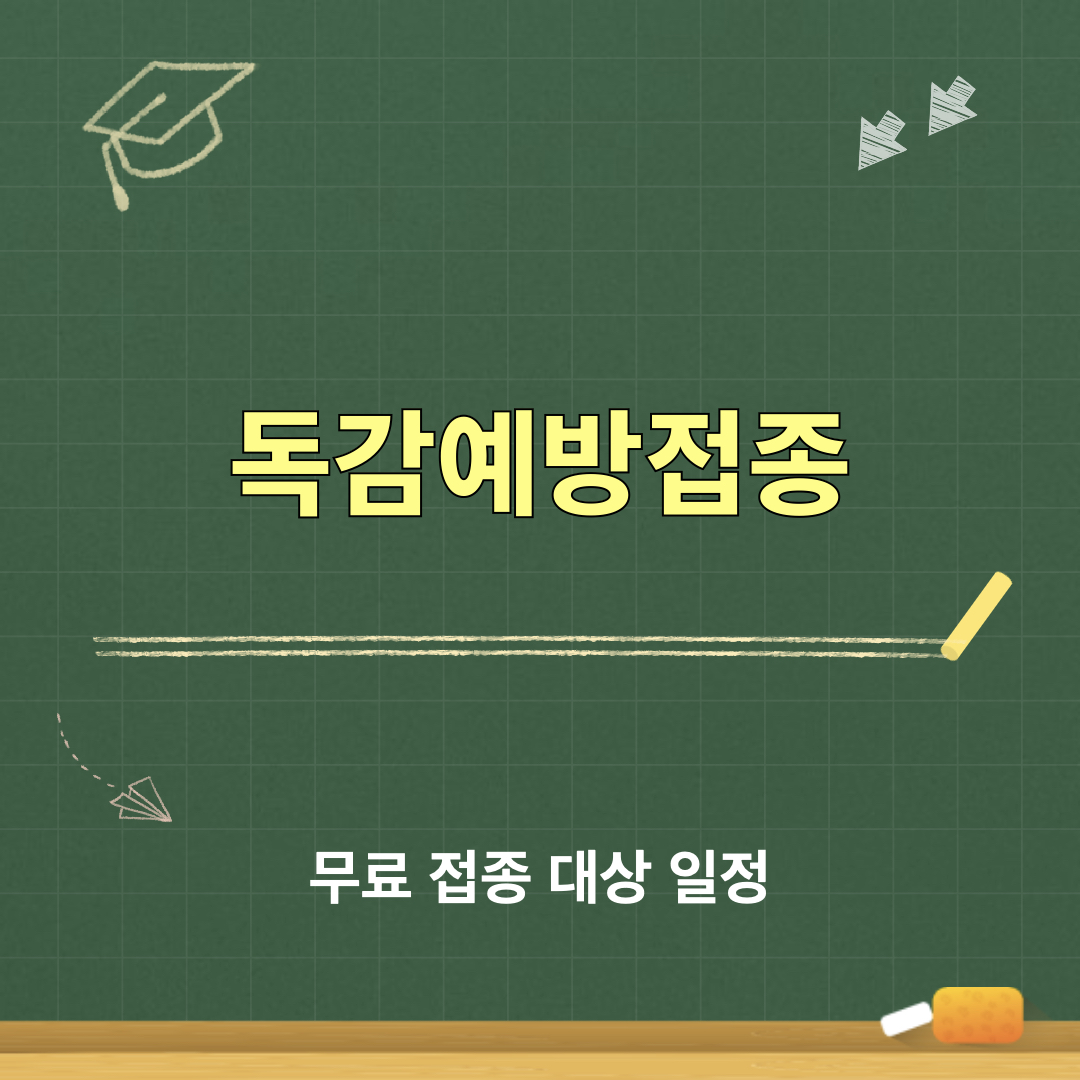 2026_독감예방접종