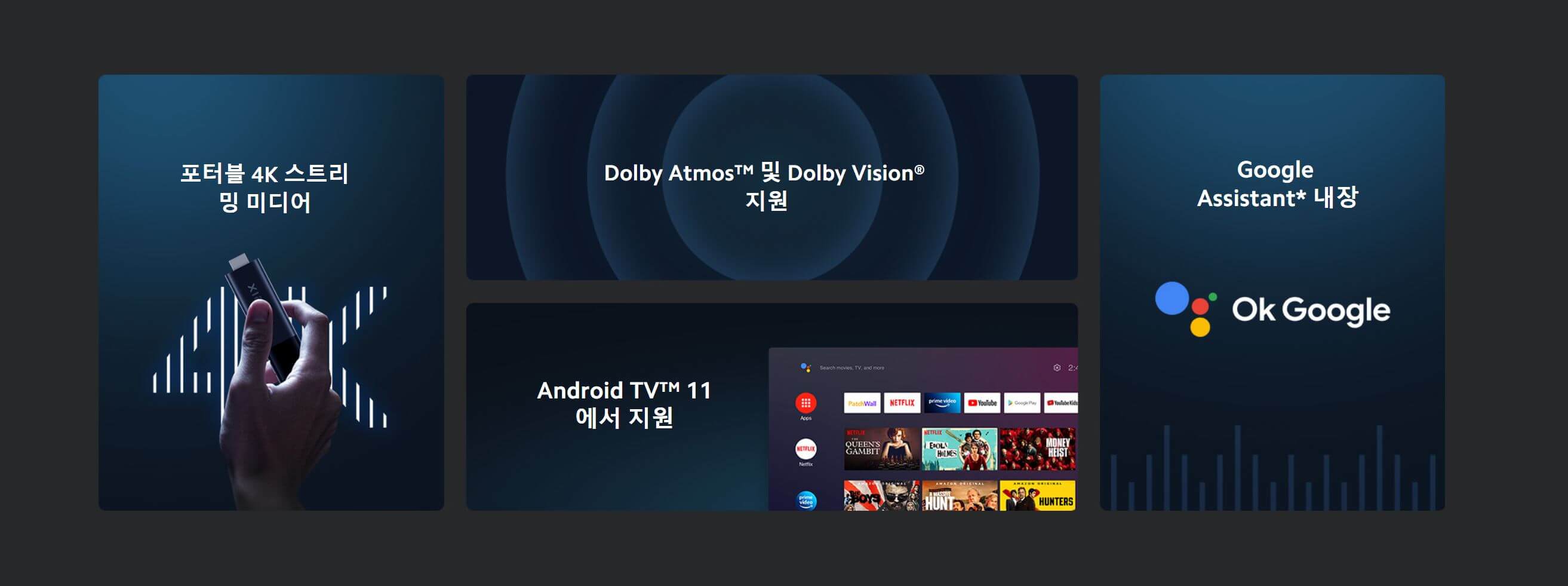 샤오미 미스틱 특징 4K 스트리밍, 안드로이드 TV 11, 구글어시스턴트내장, Dolby atmos 및 Dolby vision 내장