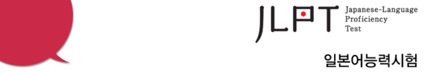 Japanese Language Proficiency Test
