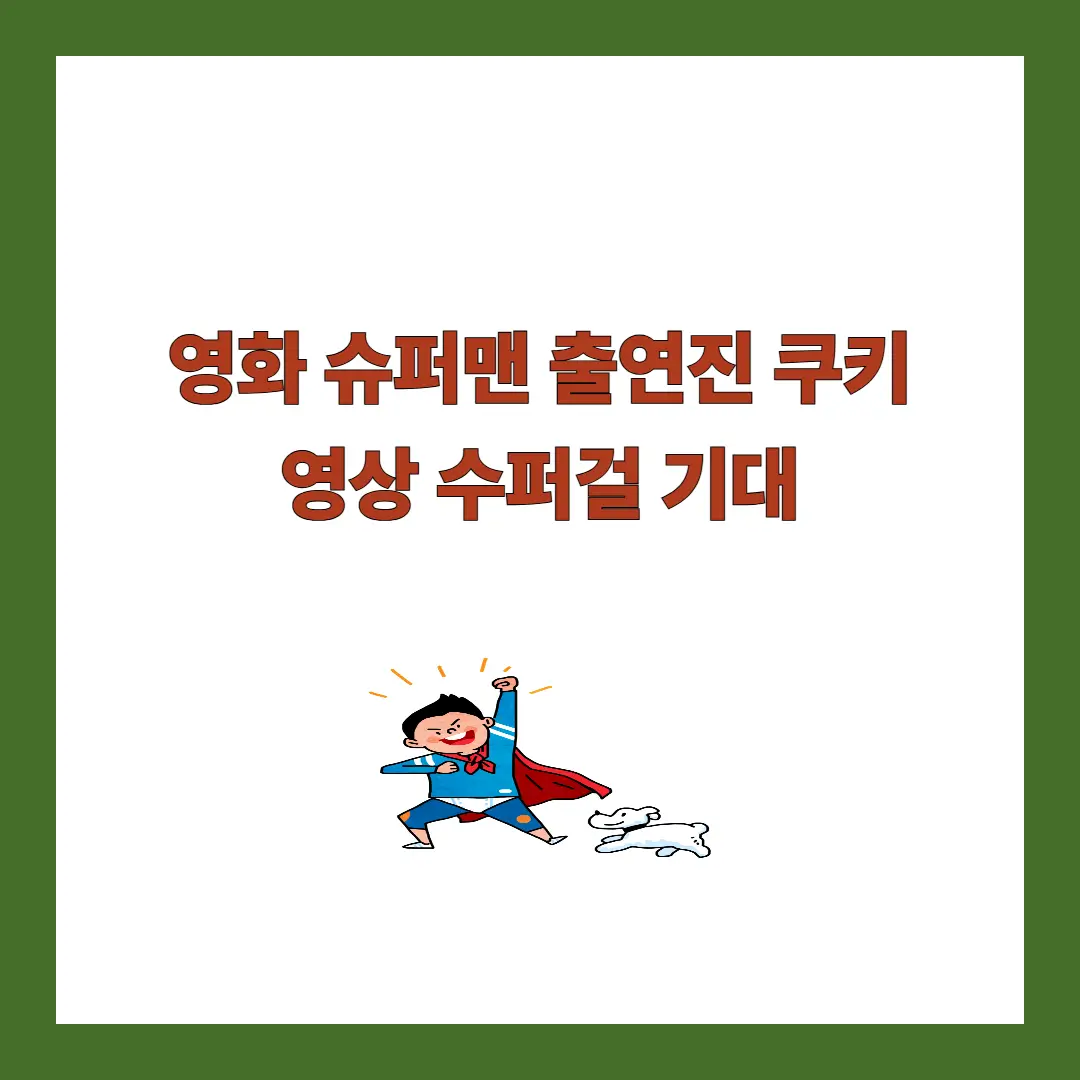 영화-슈퍼맨