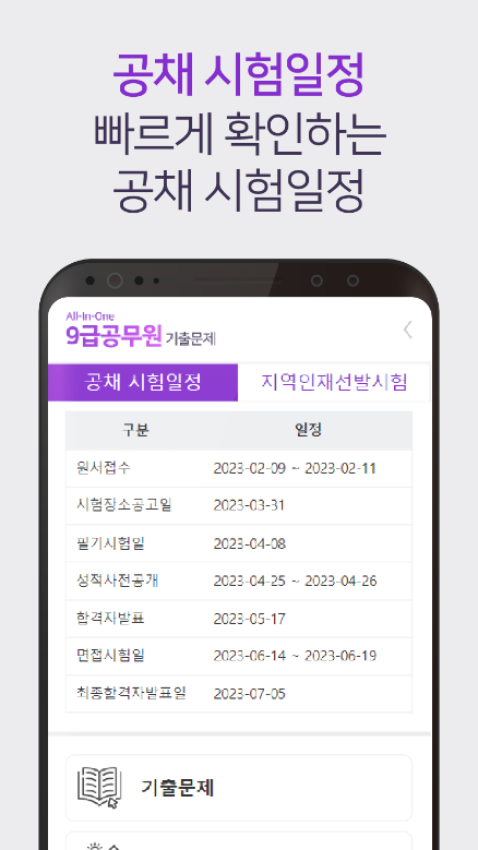 9급공무원, 기출문제, 영어, 영단어, 한국사