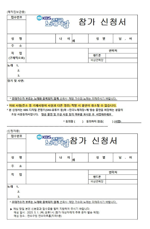 연수구_전국노래자랑_참가신청서