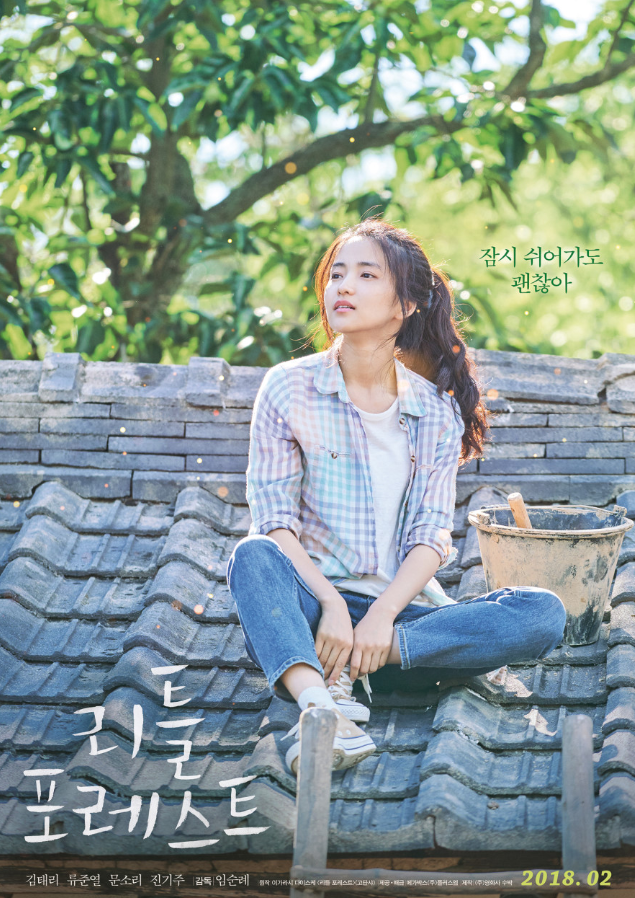 영화 리틀포레스트 포스터