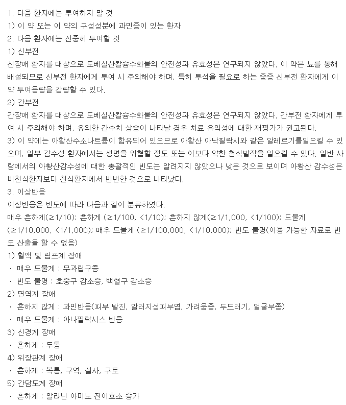 레티움정-복용-주의사항