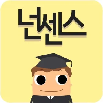 넌센스 퀴즈 모음 100개 이상 총 정리_9