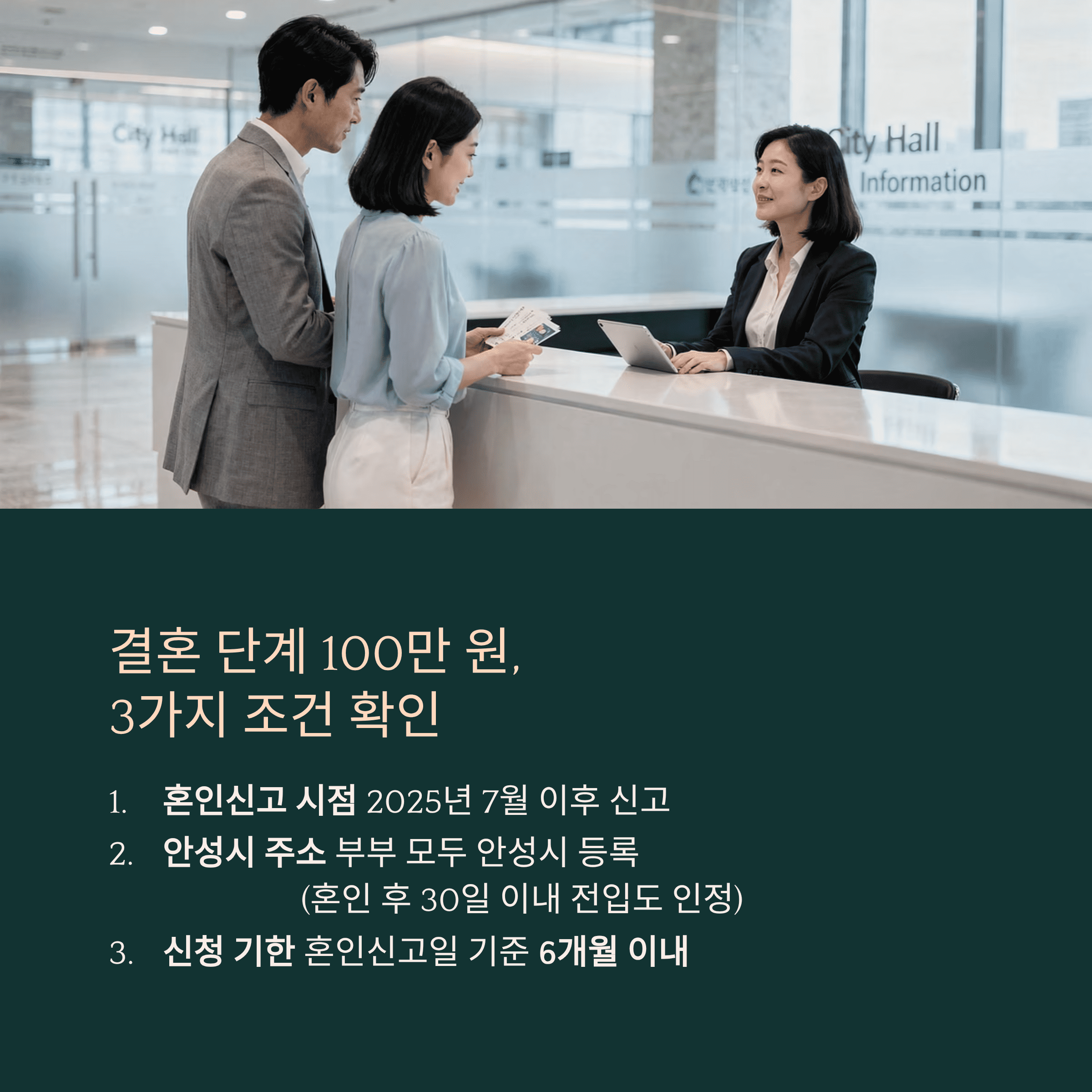 결혼 단계 100만 원 3가지 조건